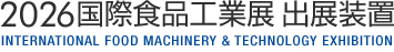 FOOMA JAPAN 2026国際食品工業展 出展装置