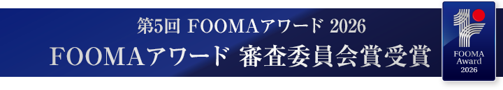 FOOMA アワード受賞