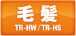 毛髪
